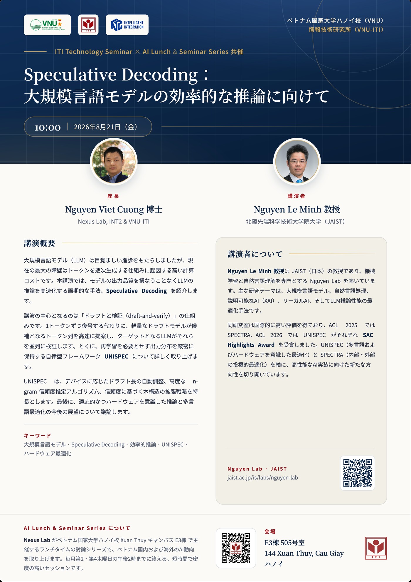 Nexus Lab、LLM推論のSpeculative Decodingに関するAI Lunch & Seminarを開催